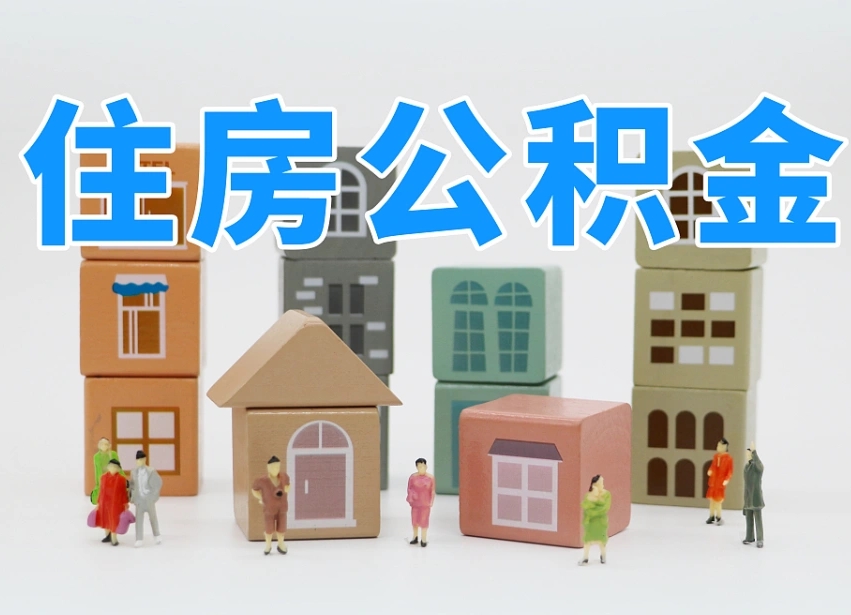 第三方缴纳公积金可以贷款吗-燕郊公积金代办平台